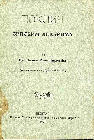 Никола Хаџи Николић