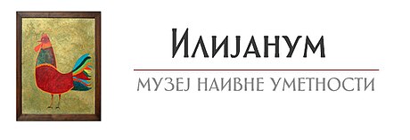 Музеј наивне уметности „Илијанум”