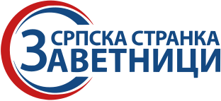 Датотека:Српска странка Заветници.svg