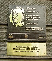 Spomen ploča Milanu Kašaninu, Hilandarska
