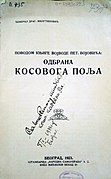 Milutinović D., Povodom knjige vojvode Petra Bojovića: Odbrana Kosovoga Polja - Beograd : Narodna samouprava, 1923.