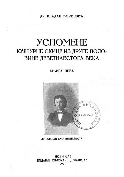 Датотека:Vladan Dj. Djordjevic - Uspomene (1927).jpg