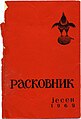 Минијатура за верзију на дан 20:36, 13. октобар 2008.