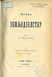 Radić Đ., Nauka o zemljodjelstvu. 1, Opšte i posebno ratarstvo : sa 197 slika u tekstu - U Beogradu : Državna štamparija, 1879.