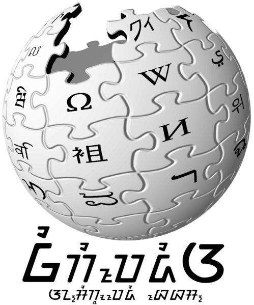 Gambar:Wikipedia-logo-su-1000.png