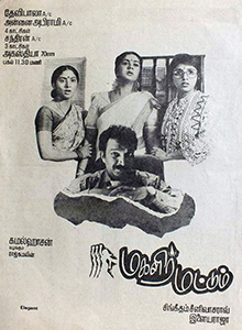 படிமம்:Magalir Mattum 1994 poster.jpg