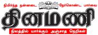 படிமம்:Dinamani Logo.jpeg