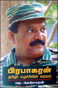 படிமம்:Prabhakaran Thamizhar Ezhuchiyin Vadivam.jpg