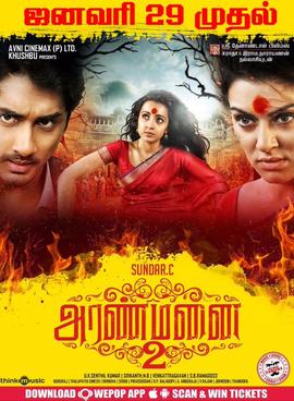 படிமம்:Aranmanai 2.jpg