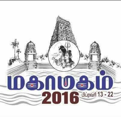 படிமம்:Mahamaham 2016 Logo.jpg