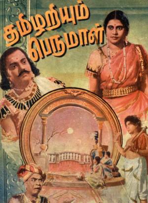 படிமம்:Thamizhariyum perumal film poster.jpg