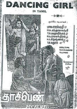 படிமம்:Dhassippen poster.jpg