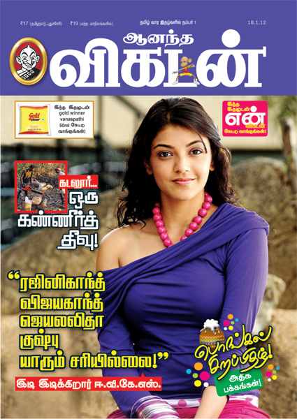 படிமம்:Ananda vikatan.jpg