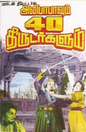 படிமம்:Alibabavum 40 thirudargalum poster.jpg