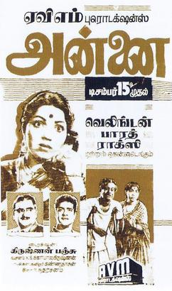 படிமம்:Annai 1962.jpg