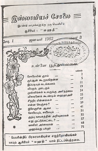 படிமம்:Islamiya solai.jpg