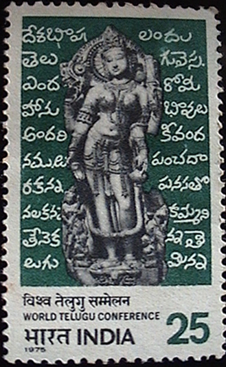 படிமம்:Telugubhashastamp.jpg