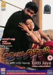 படிமம்:Thotti jaya-.JPG