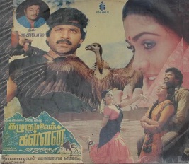 படிமம்:KazhugumalaiKallanfilm.jpg