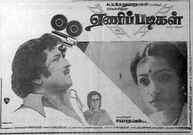 படிமம்:Enippadigal poster.jpg