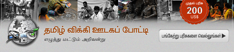 படிமம்:Wiki contest native banner1Updated.png