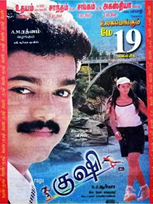 படிமம்:Kushi (2000 film).jpg