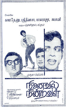 படிமம்:Ninaivil Nindraval 1967 poster.jpg