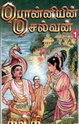 படிமம்:Ponniyinselvan.jpg