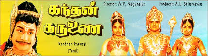 படிமம்:Kandan Karunai poster.jpg