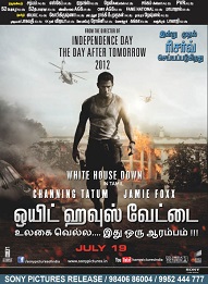 படிமம்:White House Down Theatrical Poster.jpg