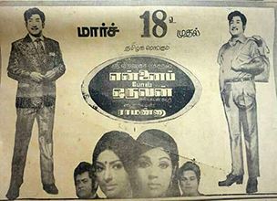 படிமம்:Ennai Pol Oruvan poster.jpg