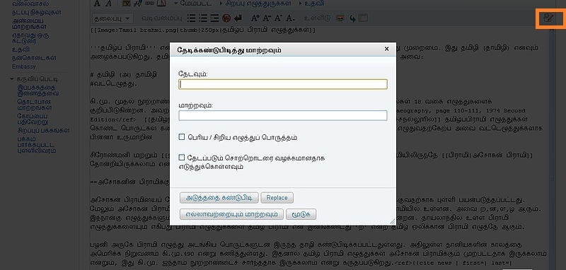 படிமம்:Findandreplace.jpg