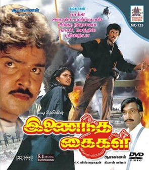 படிமம்:Inaindha Kaigal DVD cover.jpg