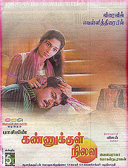 படிமம்:Kannukkul Nilavu poster.jpg