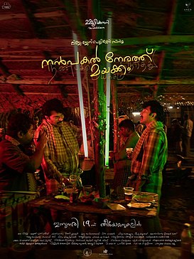 படிமம்:Nanpakal Nerathu Mayakkam Title.jpeg