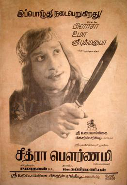 படிமம்:Chitra Pournami film poster.jpg