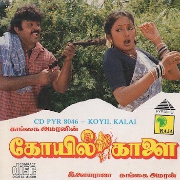 படிமம்:Koyil Kaalai.jpeg