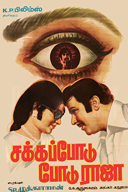படிமம்:Sakka Podu Podu Raja 1978 poster.jpg