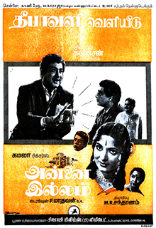 படிமம்:Annai Illam poster.jpg