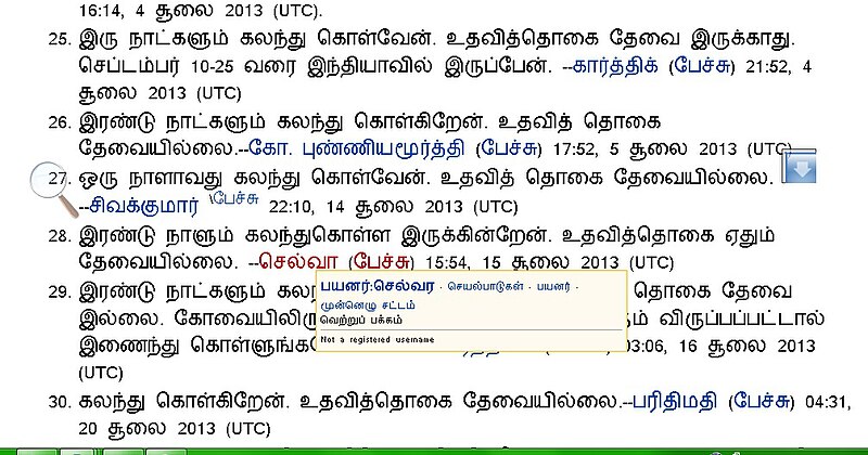 படிமம்:விக்கிப்பிழை5.jpg