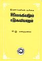 18:28, 26 பெப்பிரவரி 2013 இலிருந்த பதிப்புக்கான சிறு தோற்றம்