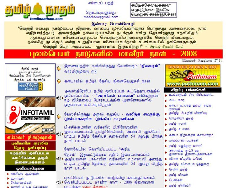 படிமம்:Tamilnaatham.JPG