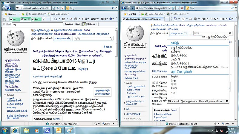 படிமம்:தமிழ் விக்கியின் புதுத்தோற்றம் சூன் 2013.jpg