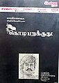 09:20, 5 பெப்பிரவரி 2023 இலிருந்த பதிப்புக்கான சிறு தோற்றம்