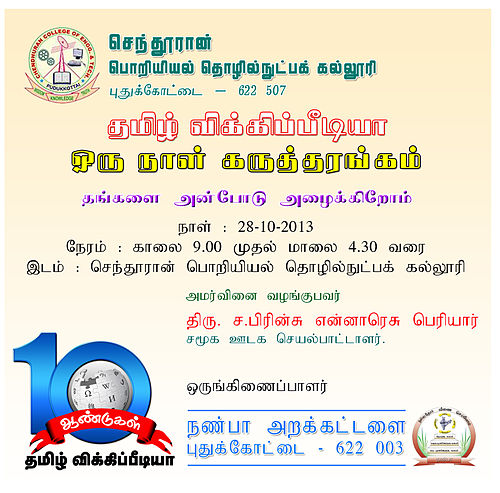 Invitation of Tamil Wikipedia Tamil.jpg