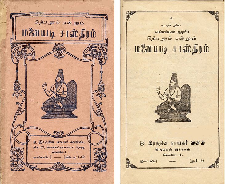 படிமம்:Manaiyadi Sasthiram-Cover-Title Pages.jpg