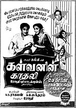 Thumbnail for கள்வனின் காதலி (1955 திரைப்படம்)