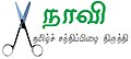 13:32, 16 செப்டெம்பர் 2015 இலிருந்த பதிப்புக்கான சிறு தோற்றம்