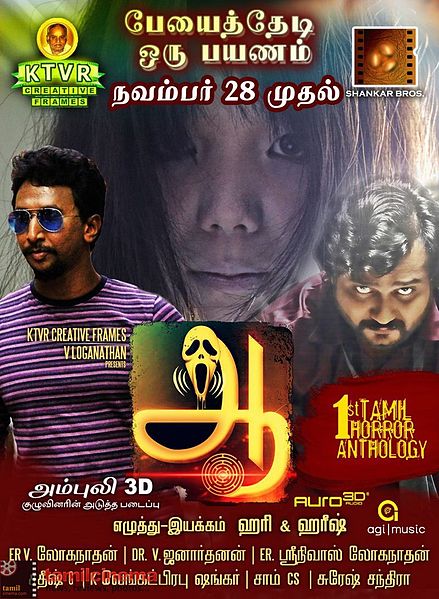 படிமம்:Aaaah-2014-Movie-Poster.jpg