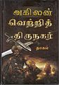 03:38, 23 அக்டோபர் 2015 இலிருந்த பதிப்புக்கான சிறு தோற்றம்